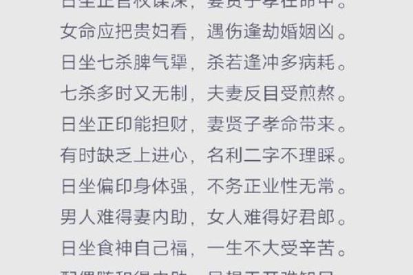 甲子日柱与婚姻的深层关系解析
