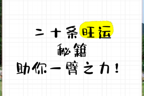 八字身太旺，如何调整才有好运？这些技巧助你一臂之力