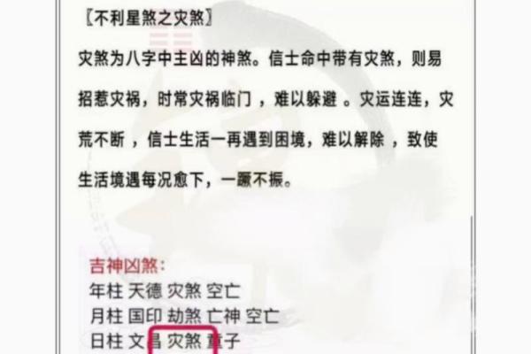 八字带煞的真实含义，知道的人都说命运大不同