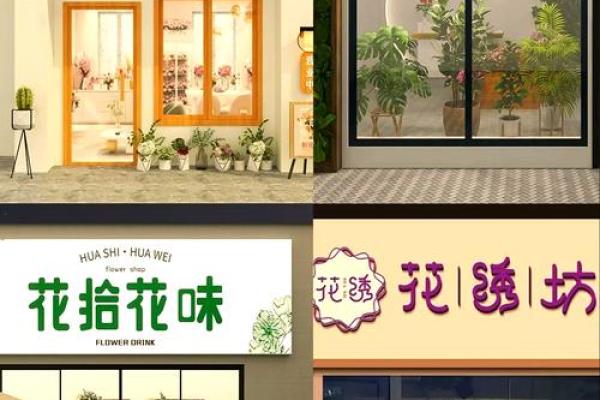 适合花店的名字创意，提升品牌识别度