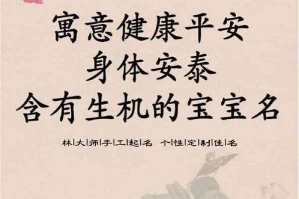 如何挑选寓意平安健康的名字