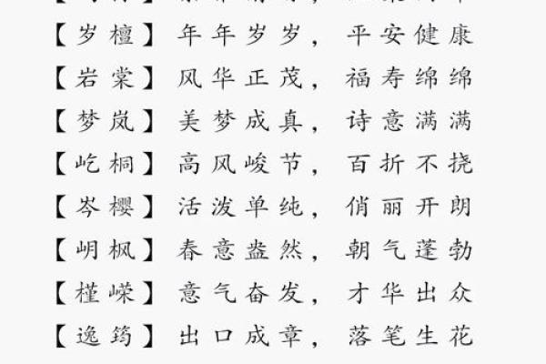 如何挑选寓意平安健康的名字
