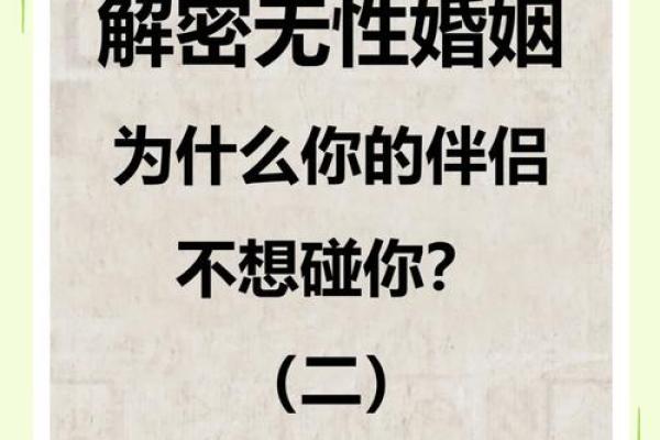 甲子婚姻中的不安与安定感的博弈