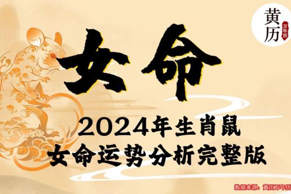 鼠女运势全解析：挑战与机遇并存