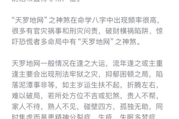八字神煞解析：如何让你的命运更顺畅