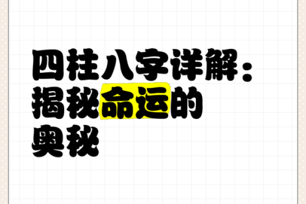 四柱八字查询入门：一步步解读你的命运密码