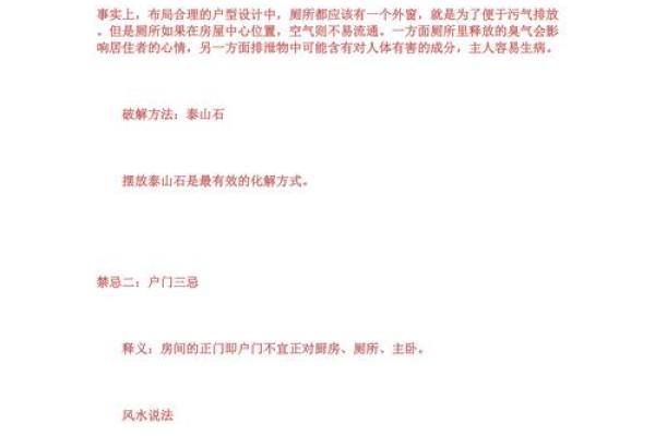 家居风水禁忌需注意的五大事项