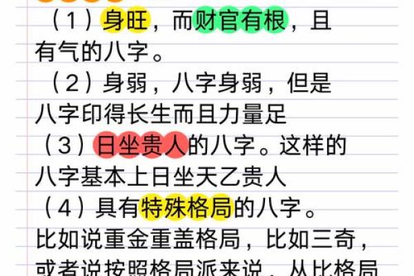 八字命理的智慧：如何解读女性命运中的困难与机遇？