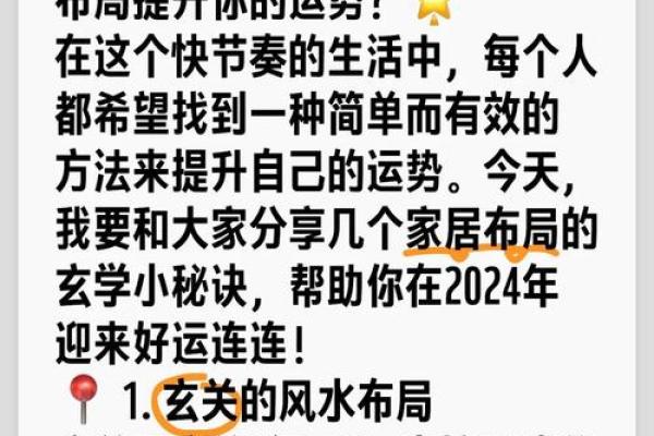 提升家居运势的风水术语及应用