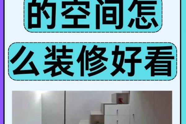 如何避免楼梯下办公的风水问题