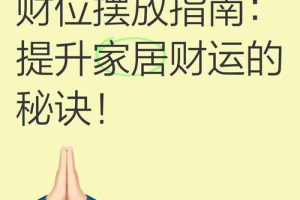 如何通过家居风水方位布置改善生活质量