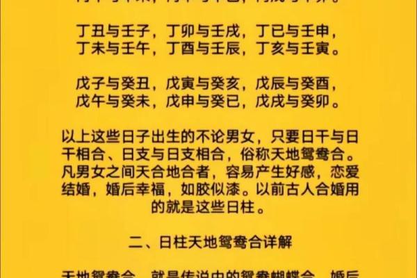 八字合婚：通过命理找到最适合的二婚伴侣