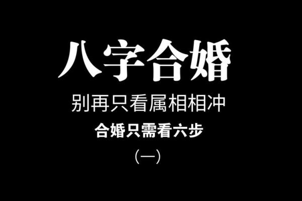 生辰八字合婚算命靠谱吗？你必须知道的五个真相