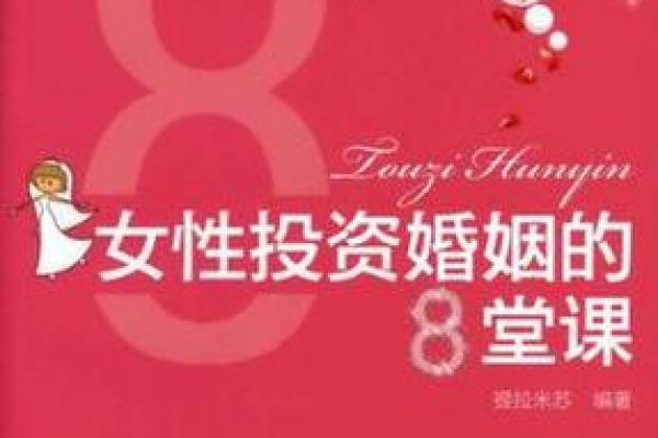 甲子婚姻中的家庭角色变化：每一阶段的不同需求