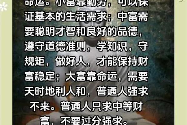 小富命是什么意思 如何理解这个概念的深层含义