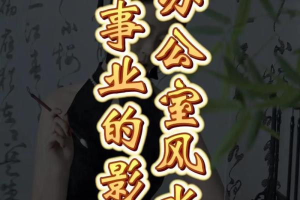 校长办公室风水布局对学校发展的重要影响