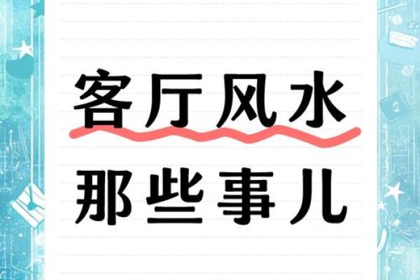 谭四风水揭秘：如何利用风水调整家居布局提升运势