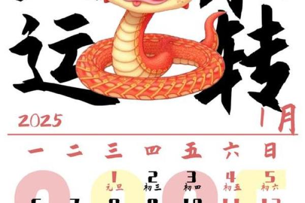 2023蛇年必看：万年历揭秘生肖蛇全年运势大解析