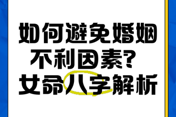 八字命理：如何通过女命八字调整人际关系