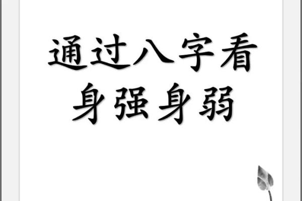 身弱八字如何化解？这些方法你不可不知！