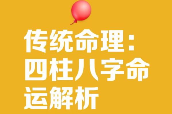 最准免费算命生辰八字揭秘：如何通过八字命理改变人生运势