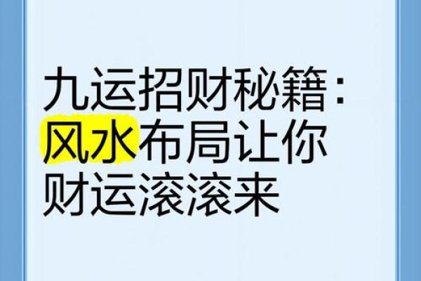 招财风水秘诀 教你如何布置家居提升财运