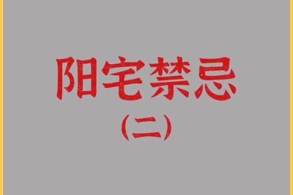 选择优质家居风水指南，打造和谐居家环境