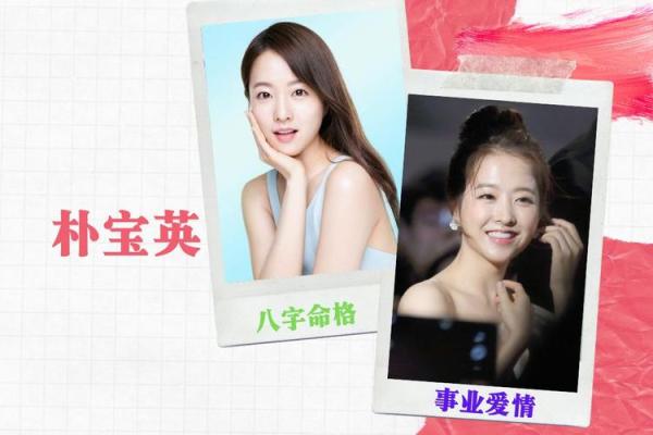 揭秘女星命运：八字如何影响她们的事业与爱情