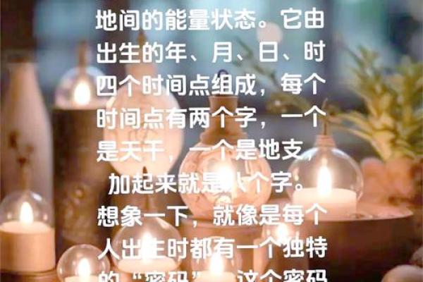 生辰八字与周易：探索命运的奥秘