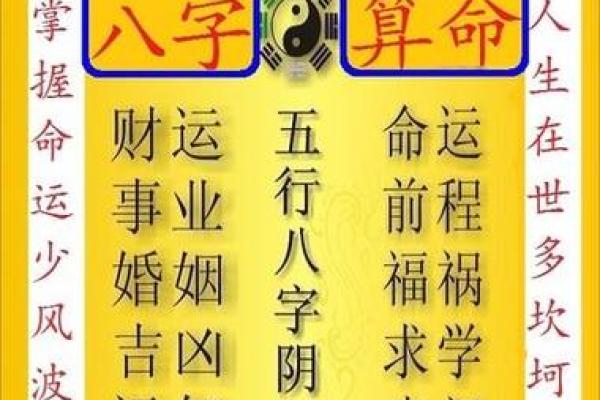 如何通过生辰八字打分来预测个人命运