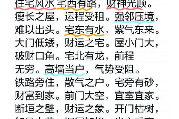如何通过家居风水改善居住环境