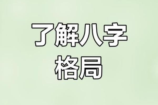 一起八字，如何找到人生的正确方向和机遇