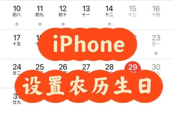 农历生日查询对照表：轻松掌握你的农历生日与阳历日期