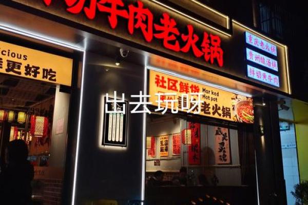 开火锅店如何起一个让人印象深刻的名字