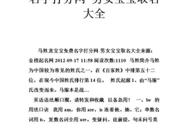 寓意吉祥的马男孩名字大全