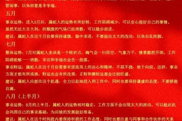 本命年属蛇人能否逆转事业运势