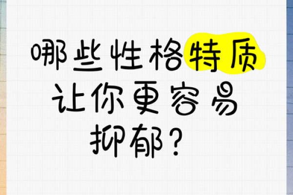 大人名字与性格特质之间的微妙联系