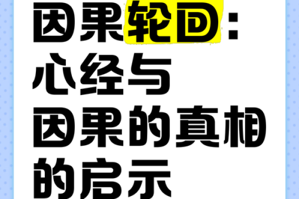 再发之命：解读命理中的轮回与转折