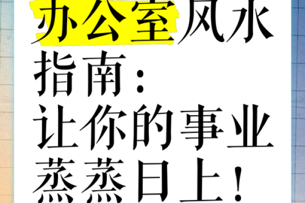 影响南京办公室风水的十大常见问题