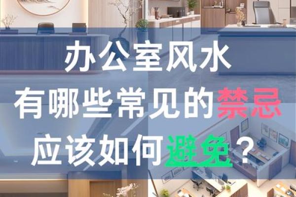 漳州办公室风水布局技巧，提升工作效率