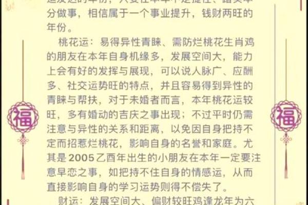 属鸡的朋友在本命年如何做出合适的选择