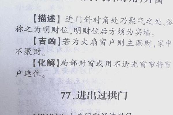 错误改动家居风水会影响健康与运势的原因