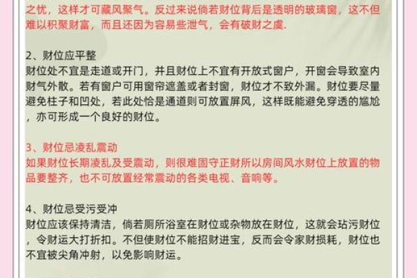 招财风水布局的十大常见误区