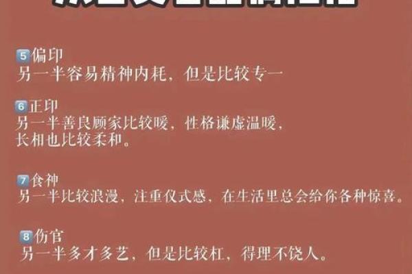 八字与配偶运势：如何通过命理选择理想伴侣