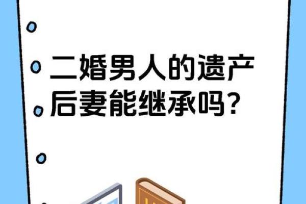 重妻命在历史与社会中的影响