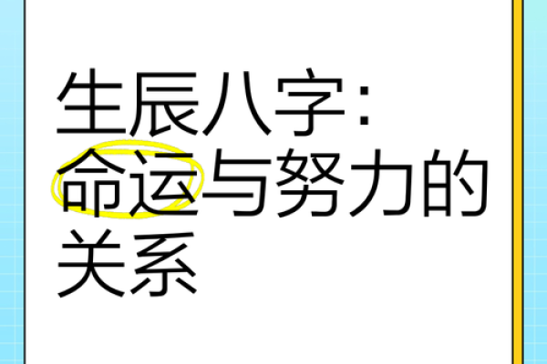 一文看懂生辰八字，掌握命运的钥匙