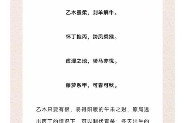 乙木命如何影响人生运势与发展