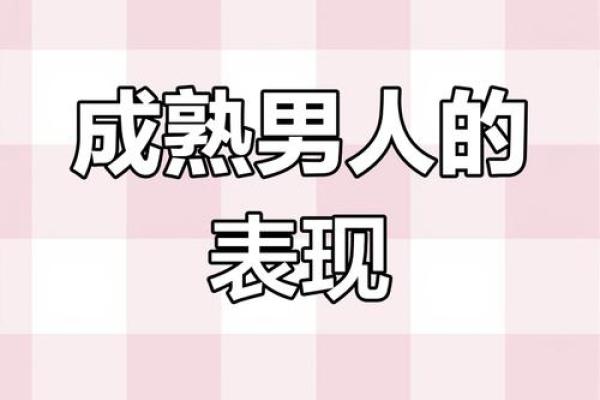 男人命硬的五大标志，你符合几个