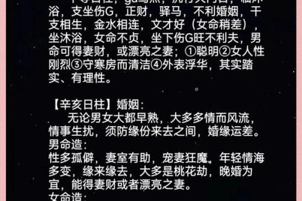 甲子日柱婚姻中的成功秘诀，如何共度难关？