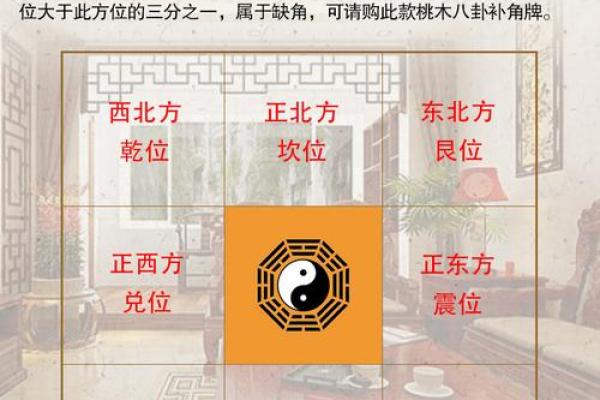 家居风水补角技巧提升家运的七个方法
